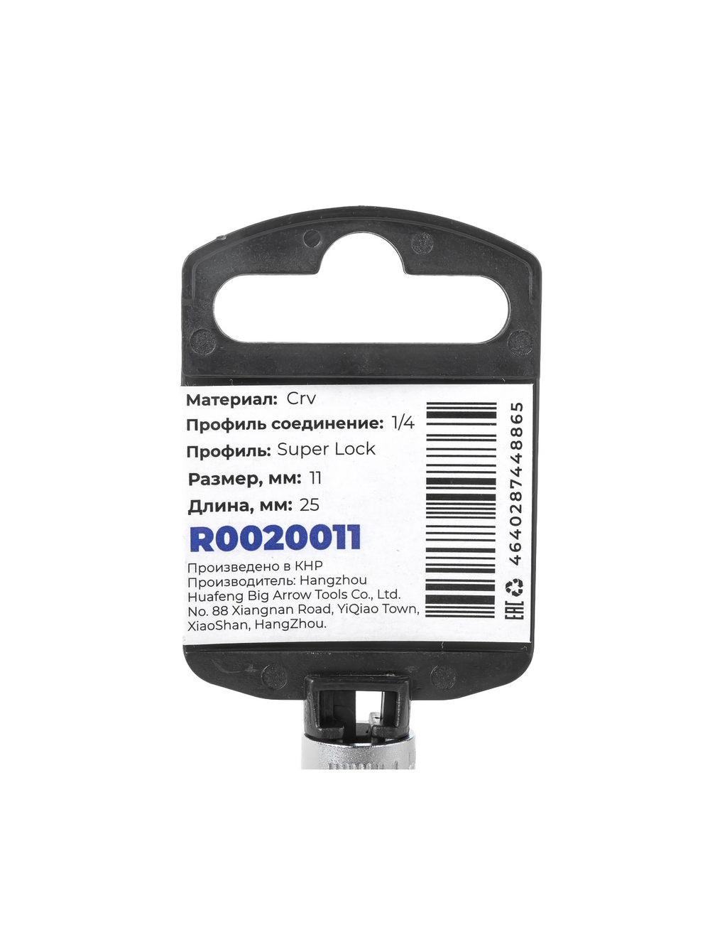 Головка 1/4" Super Lock 11 мм L=25 мм, на холдере Arnezi R0020011