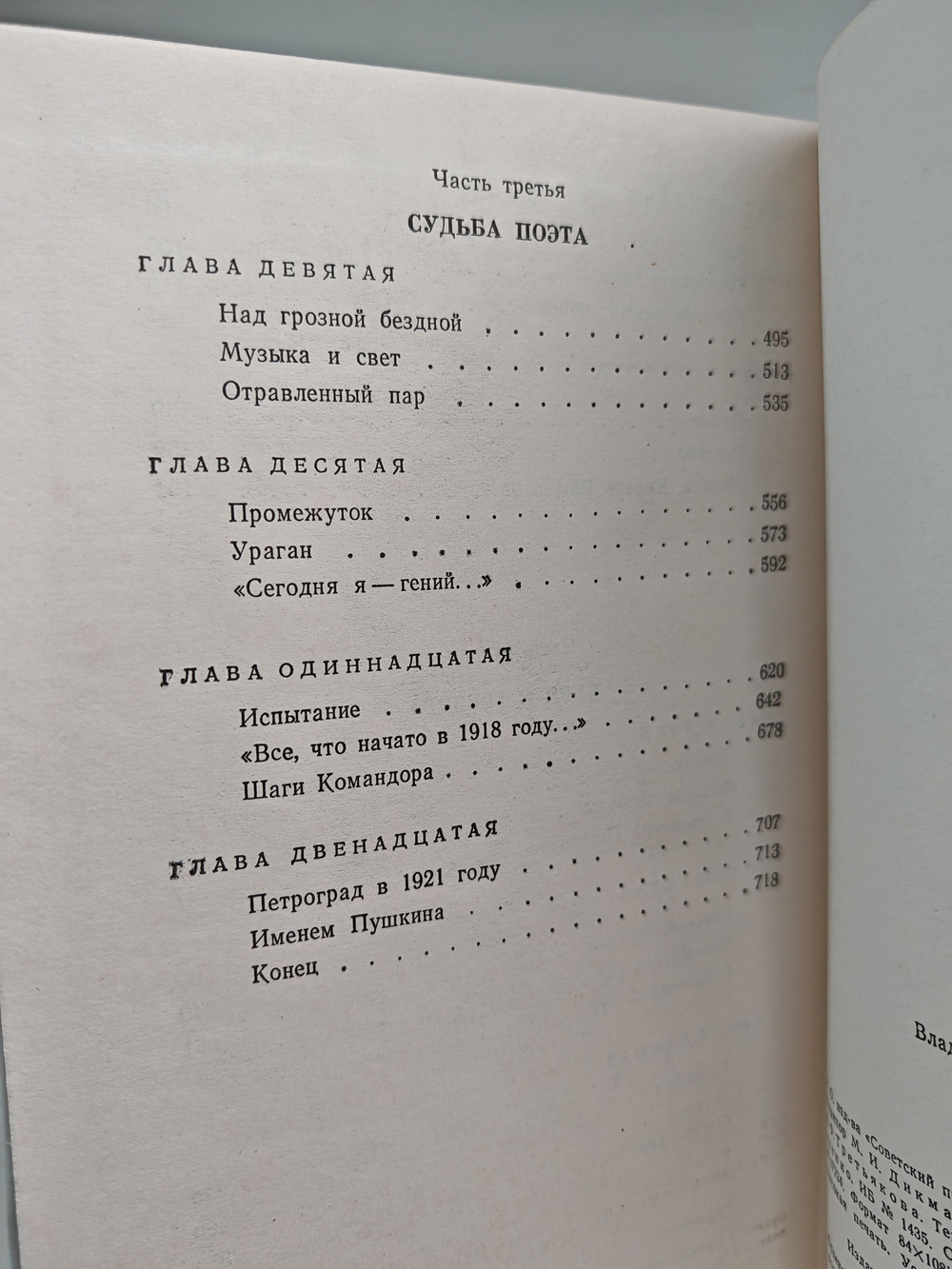 Гамаюн. Жизнь Александра Блока