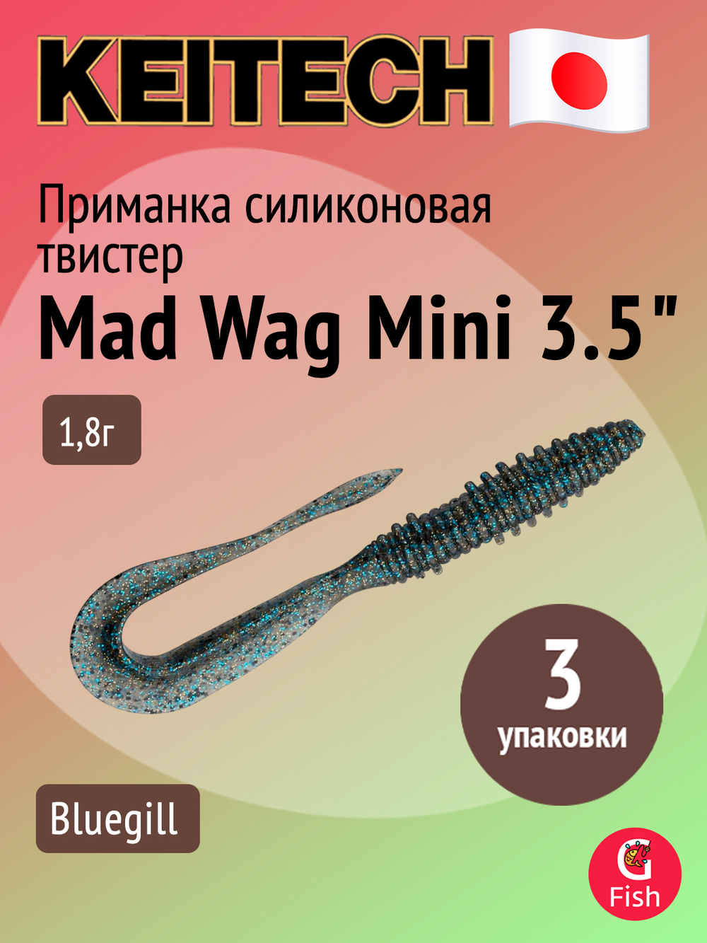 Приманка силиконовая Keitech Mad Wag Mini 2.5" #101 Green Pumpkin PP., 3 упаковки по 12 штук