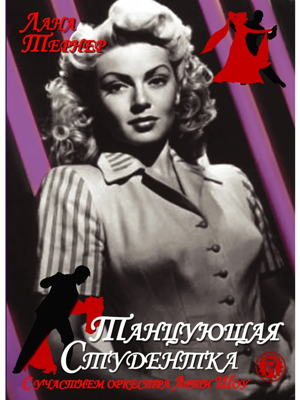 Танцующая студентка (1939) (DVD-R)