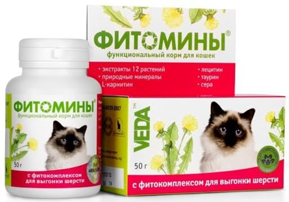 Веда: фитомины 50г, для выгонки шерсти кошек Веда: фитомины 50г, для выгонки шерсти кошек