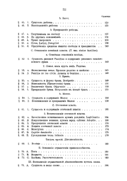 Институции. Основы системы и истории римского гражданского права | Сальковский Карл