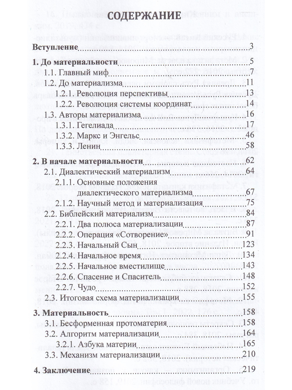 Материализация Мира. Философия почина. Серия "Размышления: Русальские июли". Том I.