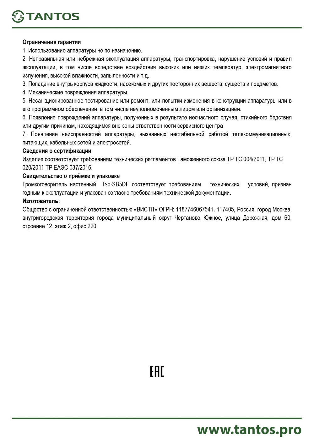 Оповещатель речевой TSo-SB5DF