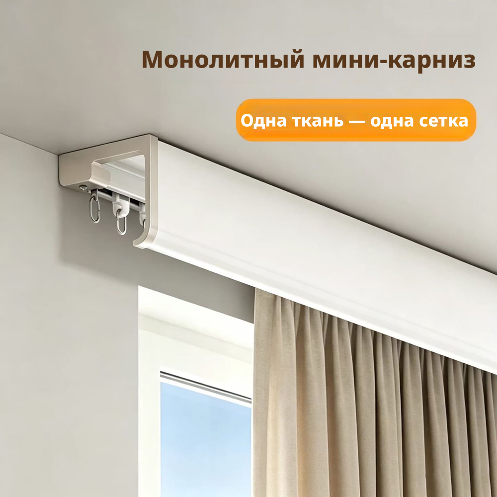 Встроенный карниз со скрытой гардиной, алюминиевый, потолочный/настенный, одинарный/двойной, 160–600 см