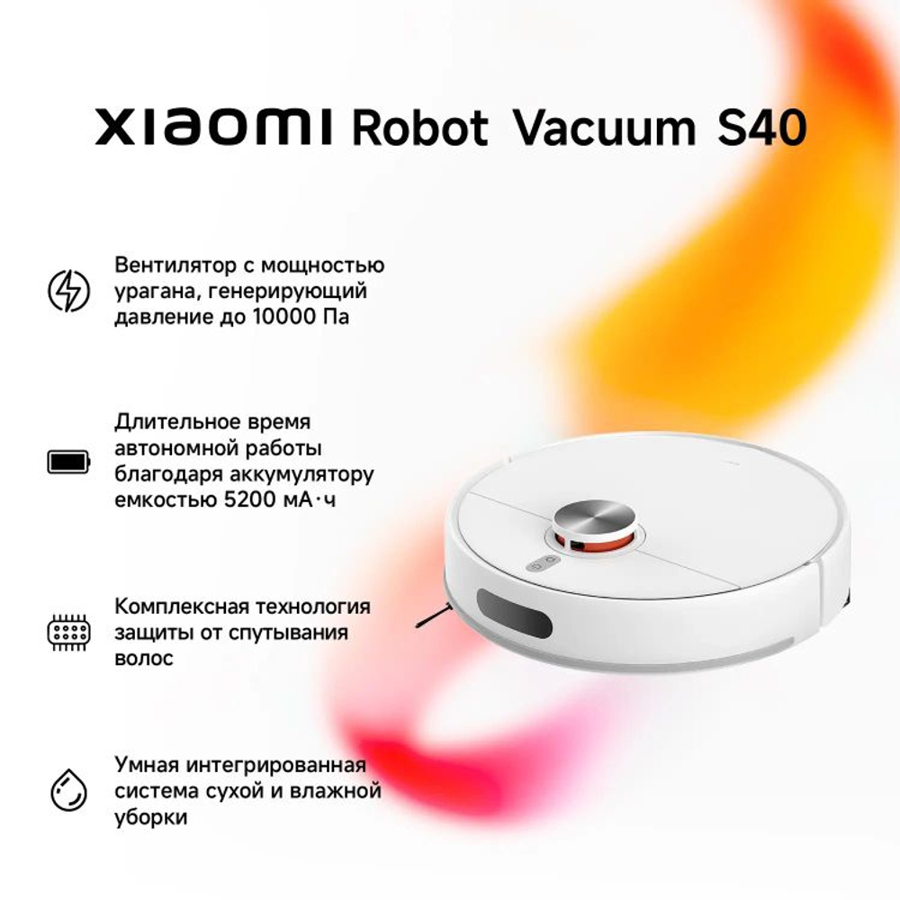 Робот-пылесос Xiaomi S40, 140Вт, белый/белый [bhr084aeu]