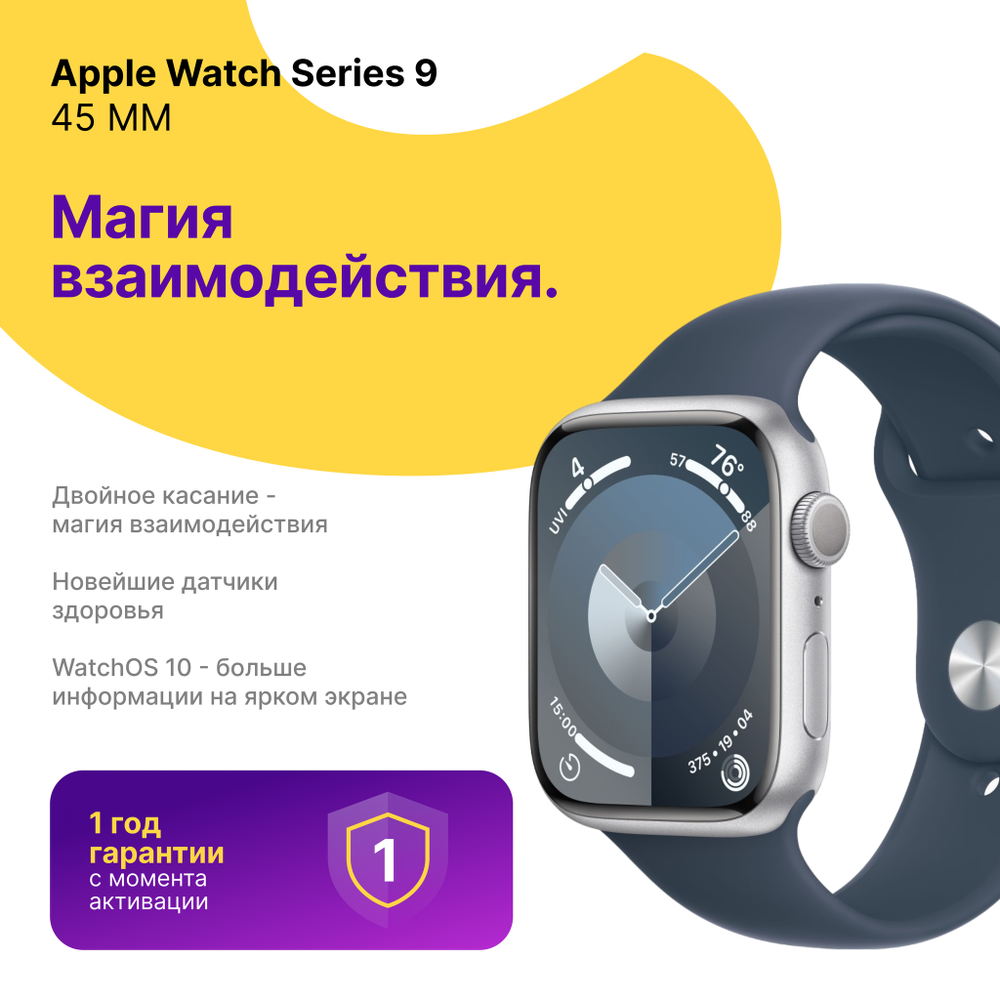 Apple Watch Series 9, 45 mm