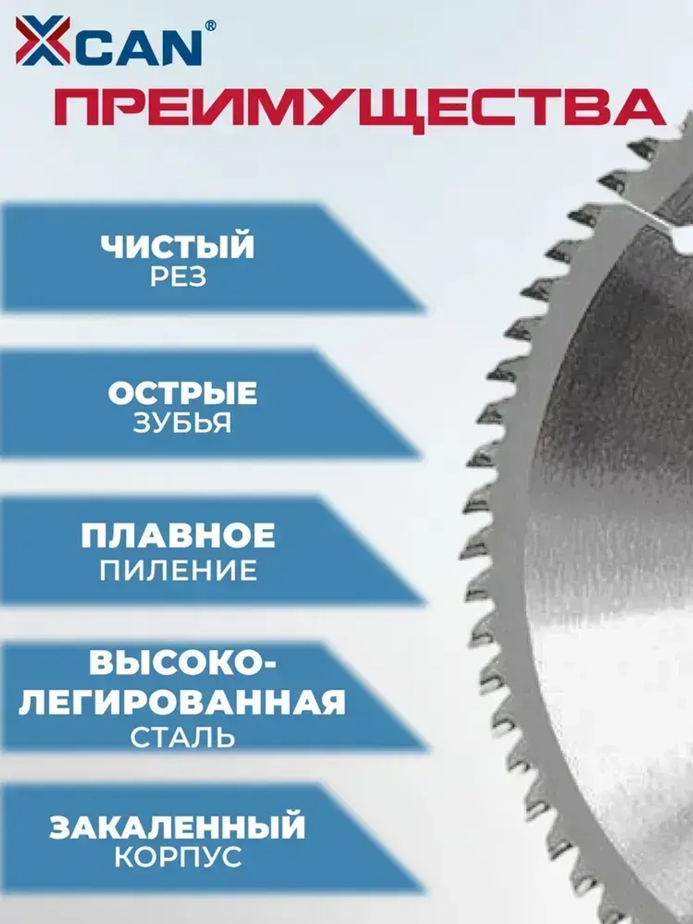 Пильный диск по дереву XCAN 210х2.5х30х80T TCT