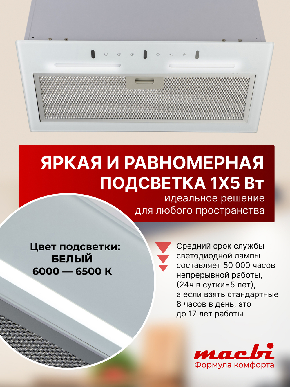 Вытяжка кухонная MACBI встраиваемая B-BOX-G55G WHITE 1200м3/ч Черная (управление жестами)