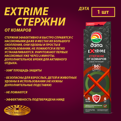 Стержни от комаров ДЭТА EXTRIME