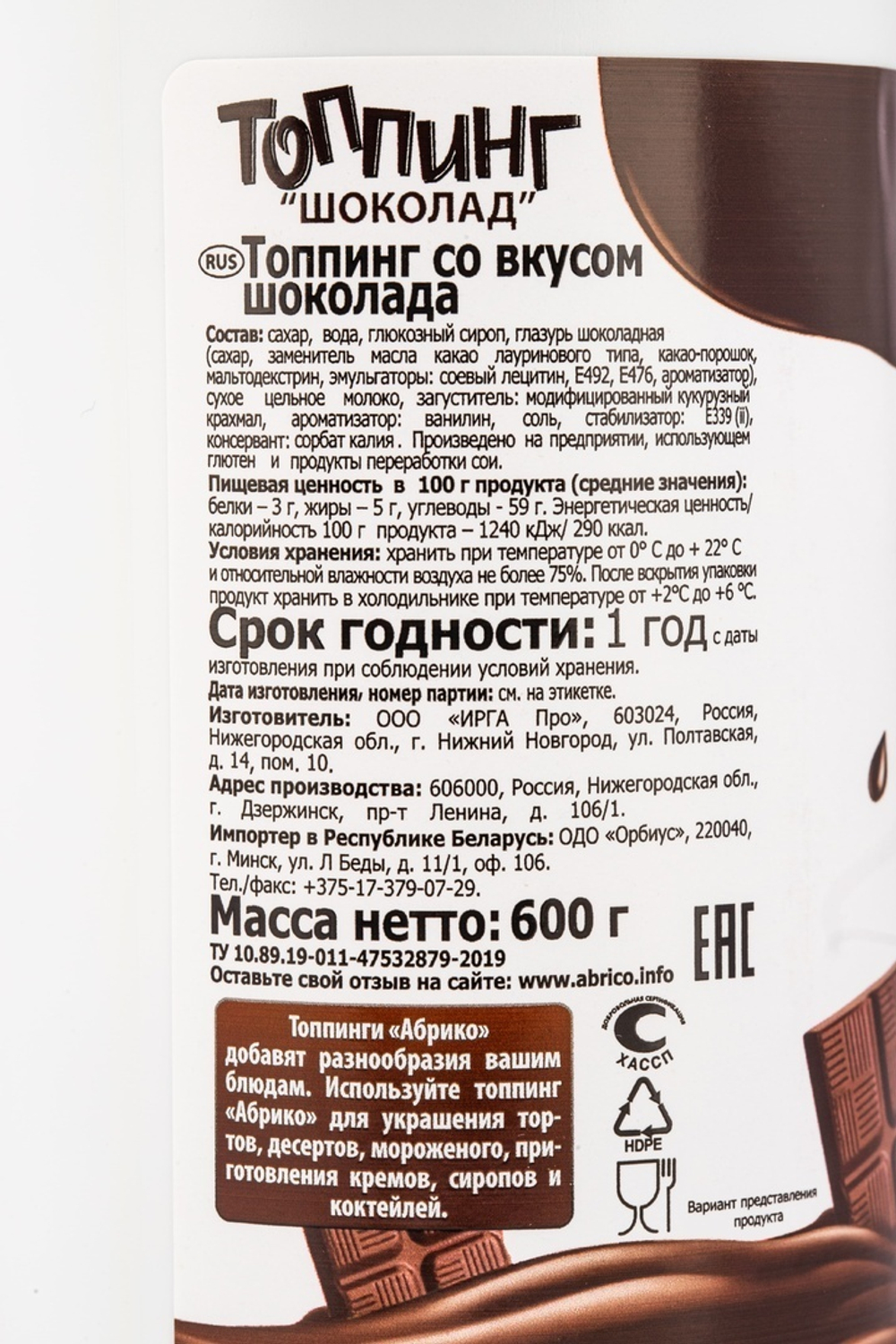 Топпинг Абрико Шоколад 600г