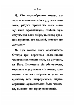 Руководство к познанию законов | М. М. Сперанский