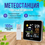 Погодная станция LaCrosse WS6820 с цветным экраном