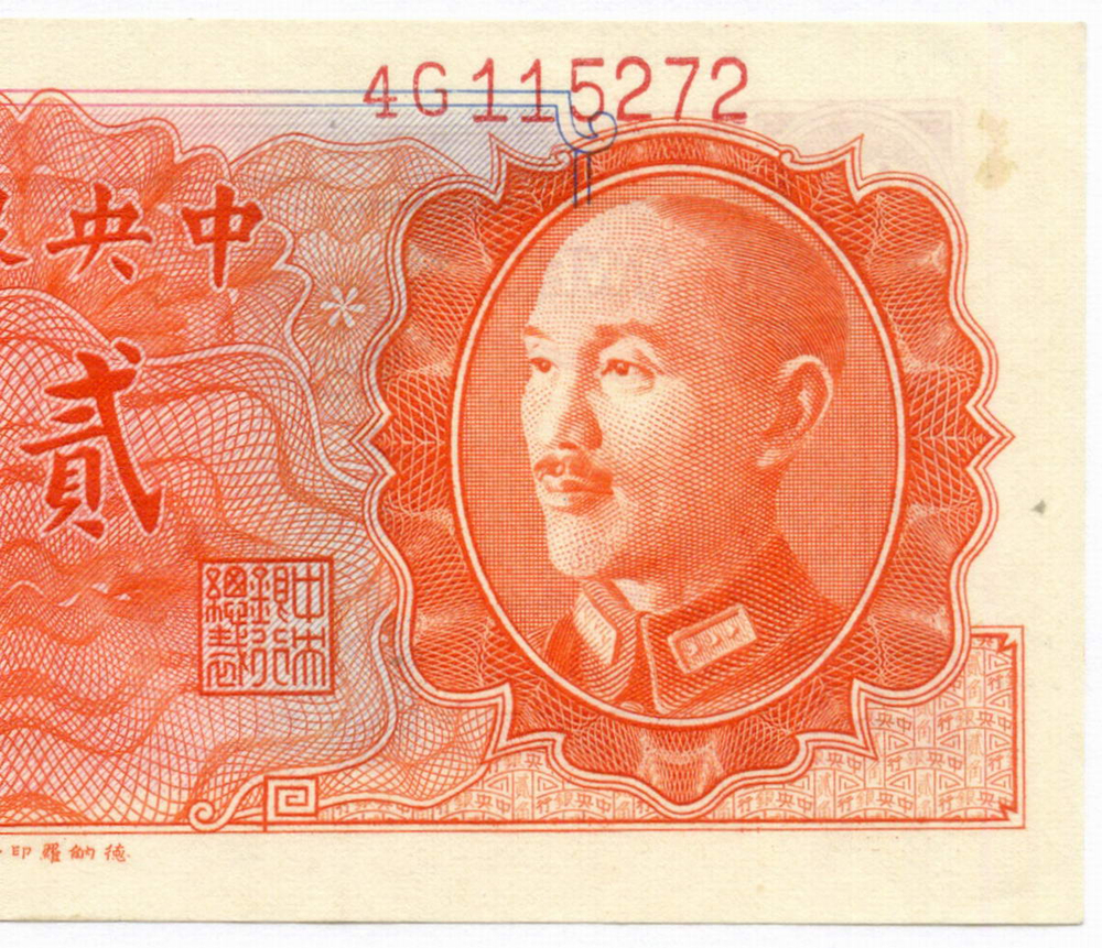 Банкнота Китай 20 центов 1946 год 4G115272 (Чан Кайши - оранжевая). VF-XF