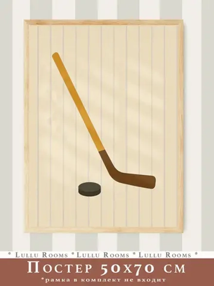 Постер для детской мальчика 50х70 см спорт ретро стиль