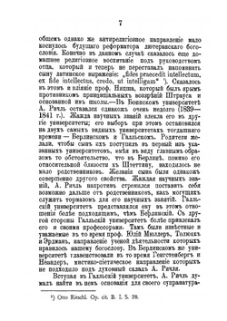 Школа ричлианского богословия в лютеранстве | В. Керенский