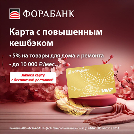 Фора Банк - Дебетовая Карта