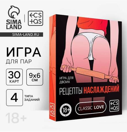 Секс-игра для двоих «Рецепты наслаждений», 30 карт, 18+