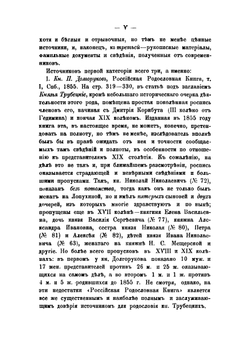 Сказания о роде князей Трубецких | Г. А. Воскресенский