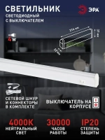 Светильник светодиодный линейный ЭРА LLED-01 на кухню с выключателем 314мм 4Вт 4000K