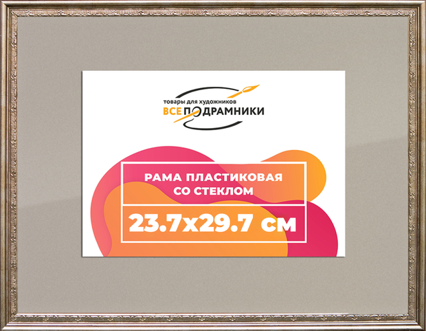 Рамка 23,7x29,7 для постера и фотографий