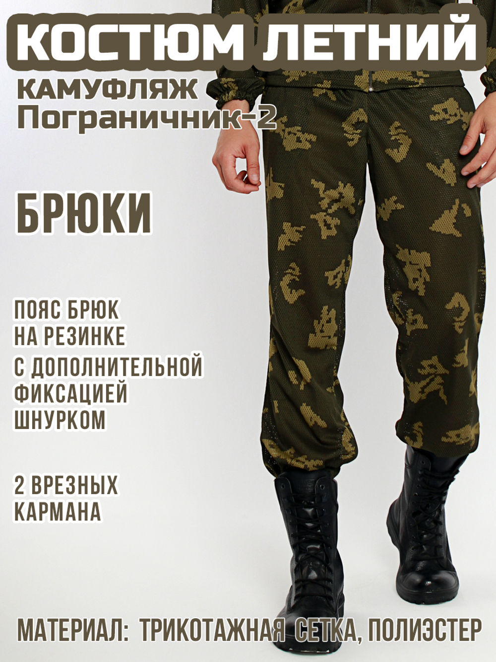 Мужской камуфляжный костюм Prival Летний, кмф Пограничник-2