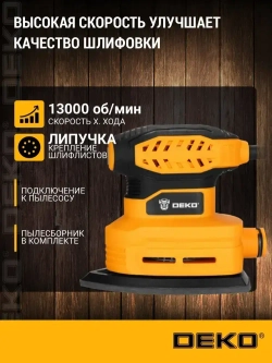 Шлифовальная машинка DEKO DKS200