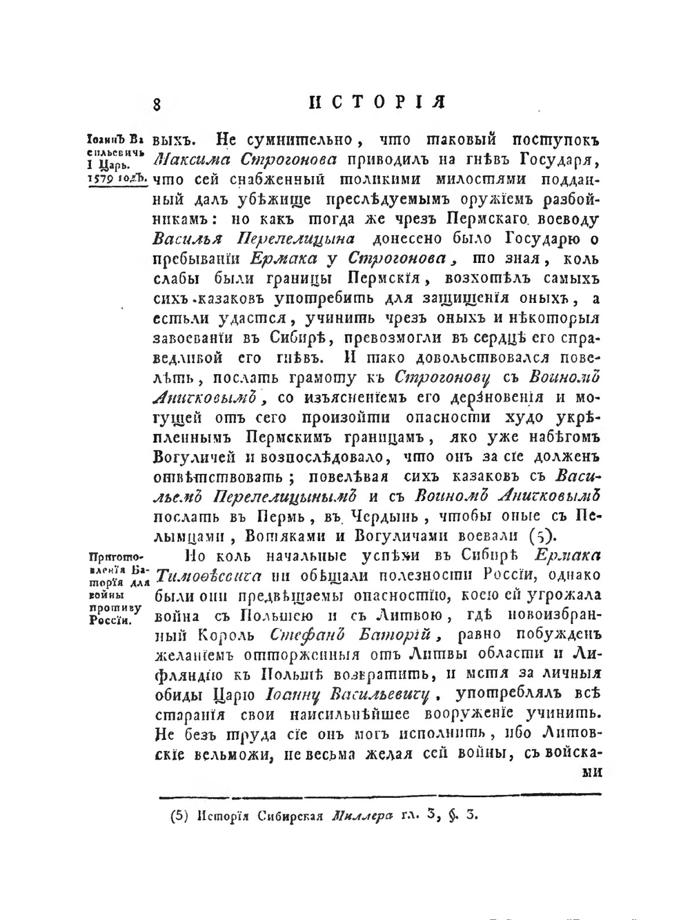 История российская с древнейших времен. том V часть 3 | М. М. Щербатов