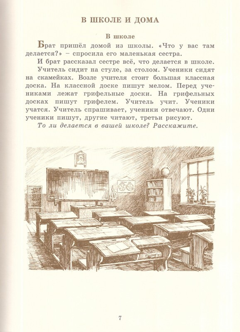 Родное слово. Вторая книга после Азбуки для чтения. К. Д. Ушинский - купить  по выгодной цене | Уральская звонница