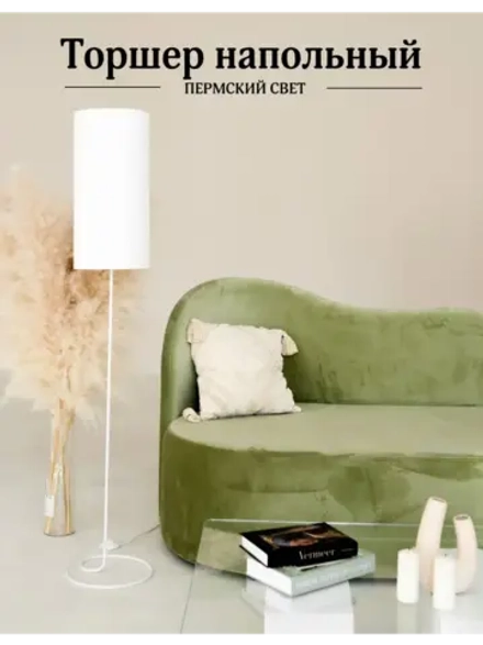 Торшер напольный с абажуром в гостиную современный