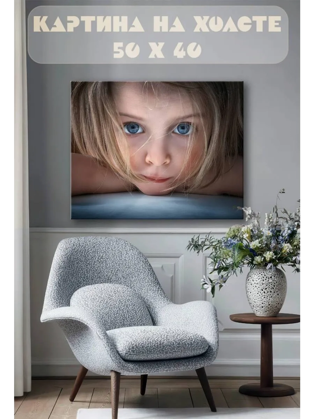 Картина на стену 40 X 50 Ребенок