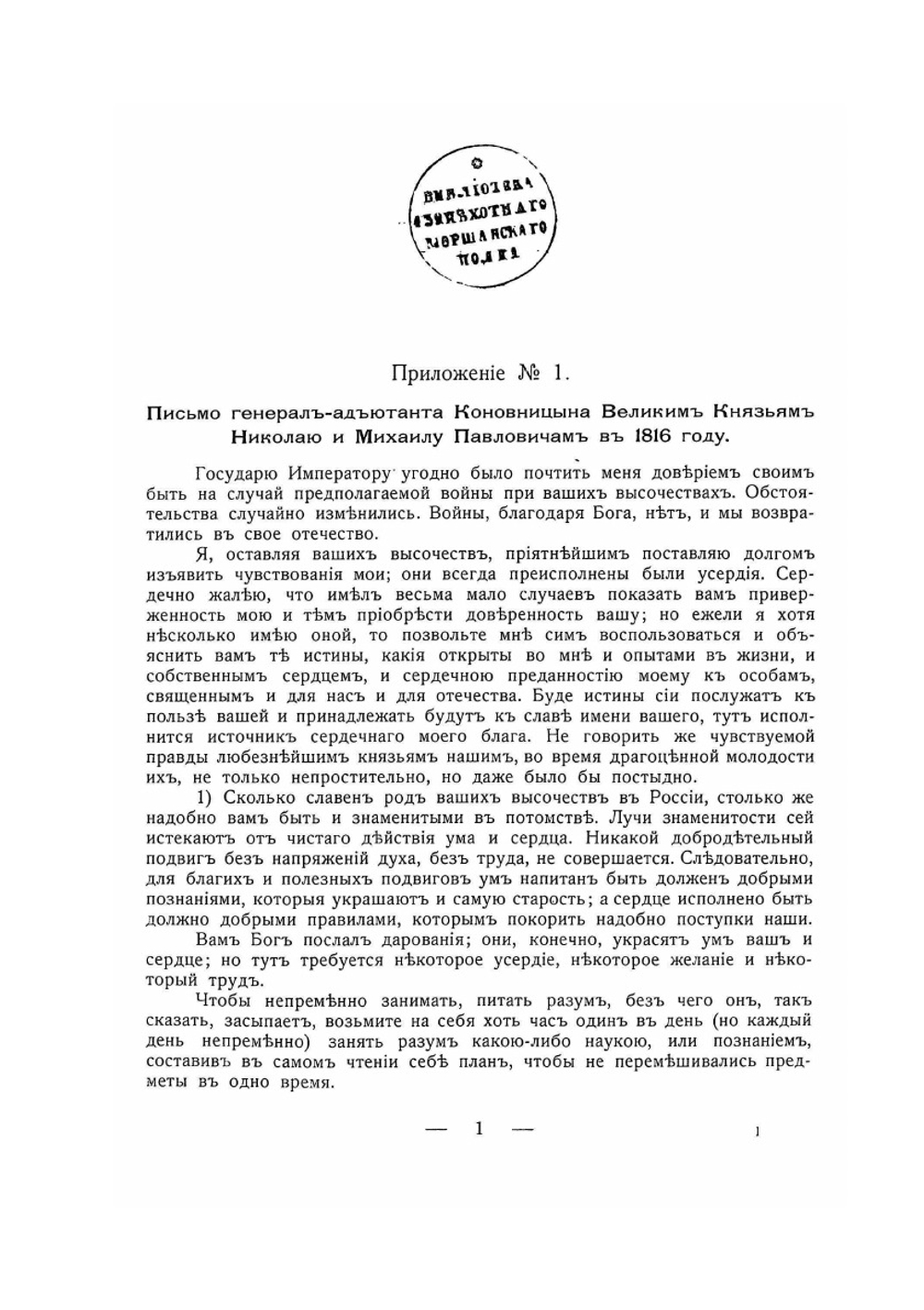 Восточная война 1853-1856 гг.. Том I. Приложения | А. Зайончковский