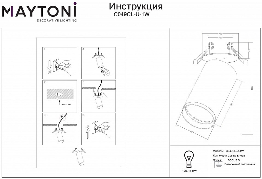 Спот Maytoni Technical C049CL-U-1W