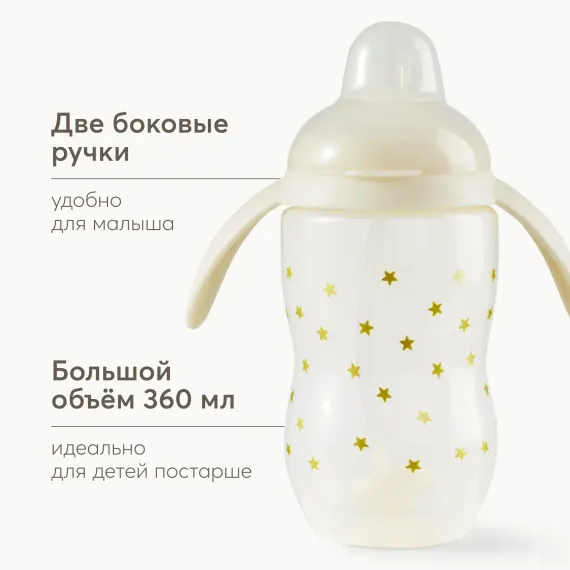 Поильник Happy Baby 360 мл