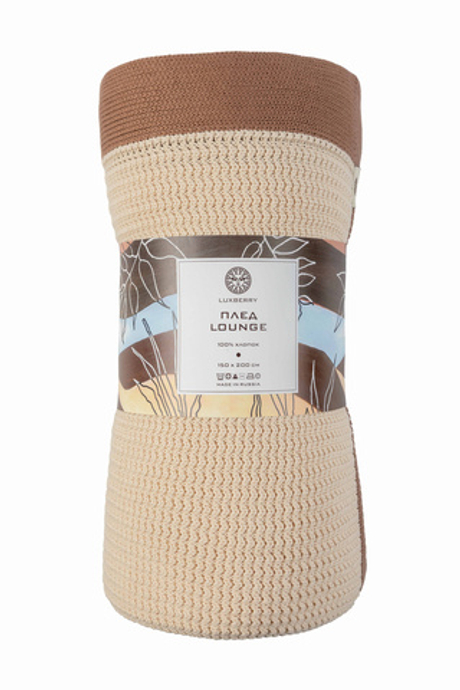 Плед 150х200 Luxberry Lounge льняной/мусс мокко