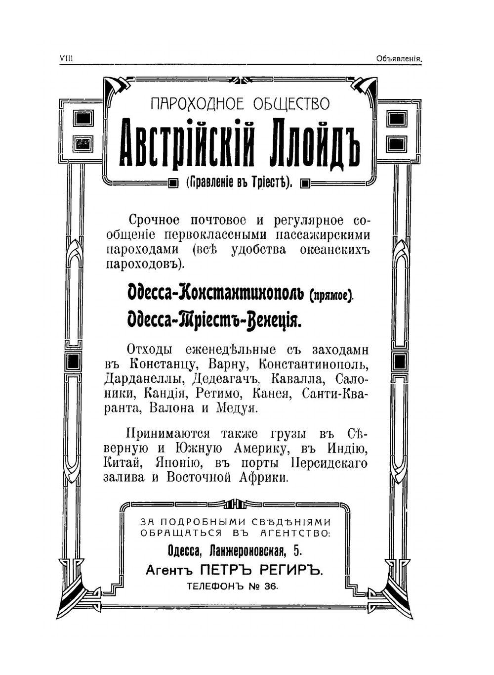 Вся торгово-промышленная Одесса. 1914 | Коллектив авторов