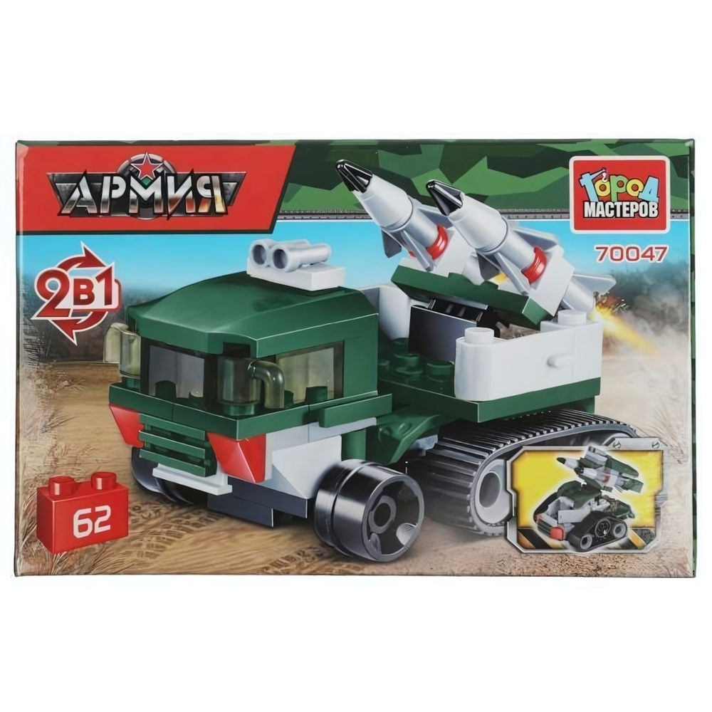 Конструктор пластмассовый 62эл. 2в1 "Зрк" 70047-JS (Город мастеров)