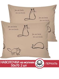 Наволочка комплект 2шт перкаль Сказка "Котики (беж)" 50x70 см на молнии