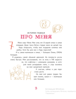 Большая маленькая девочка. Книга 2 (истории 7-12)