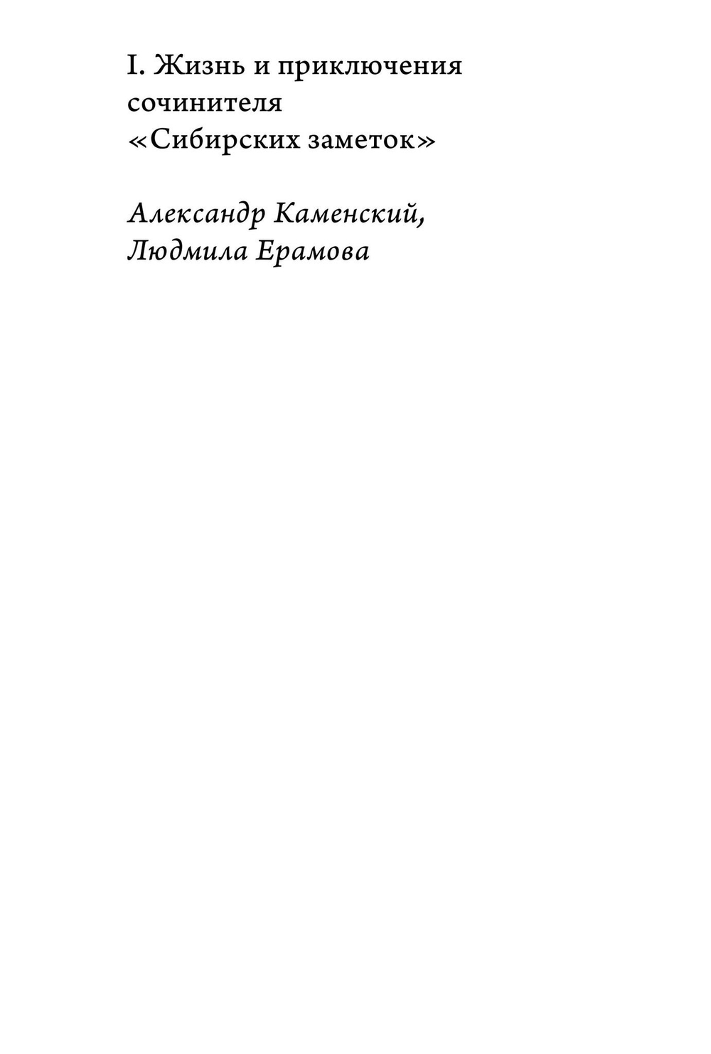 Сибирские заметки