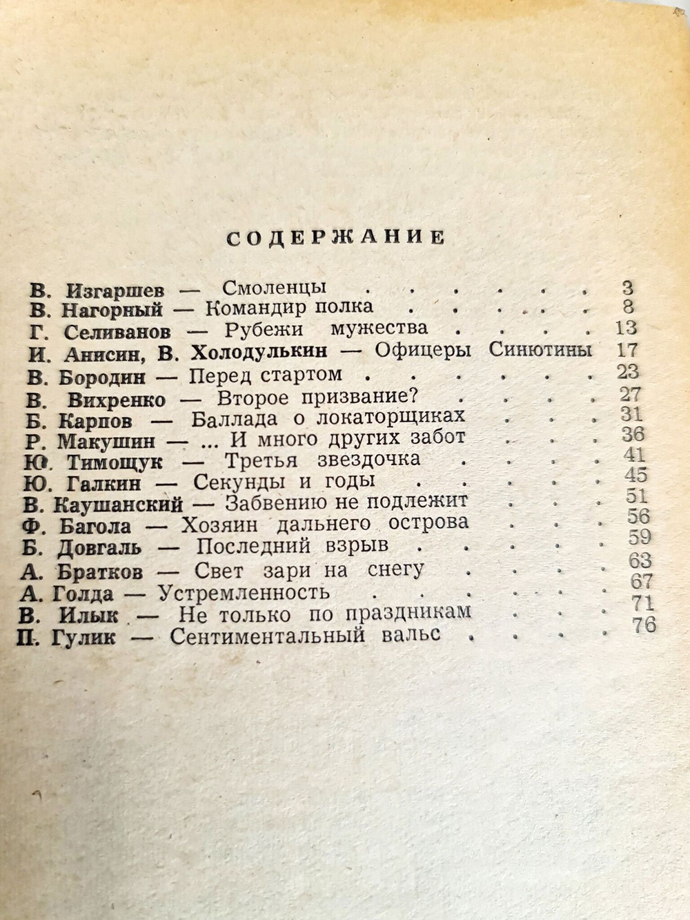 Библиотечка "Красной звезды", 5 номеров
