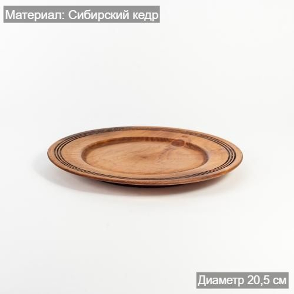 Деревянная плоская тарелка из сибирского кедра 205 мм T170