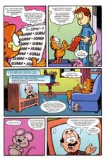 Гарфилд. Том 2