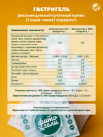 Гастригель, саше. 30 шт Скорая помощь при острых болях и обострении хронических заболеваний органов ЖКТ в удобной гелевой форме