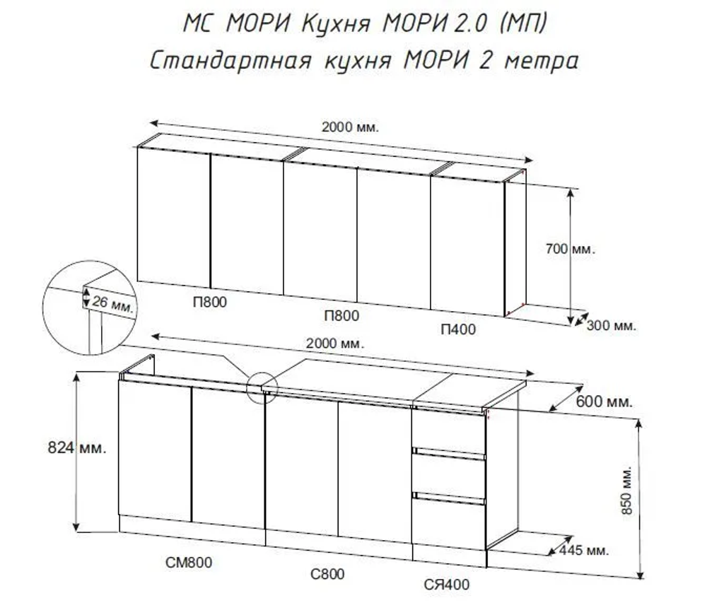 Кухня Мори 2.0 Белый