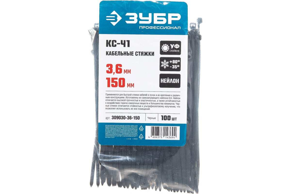 Нейлоновые хомуты Зубр черные, 3.6x150 мм, 100 шт. 309030-36-150