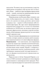 Нацизм, фашизм и массовое внушение. Как создают убийц и террористов