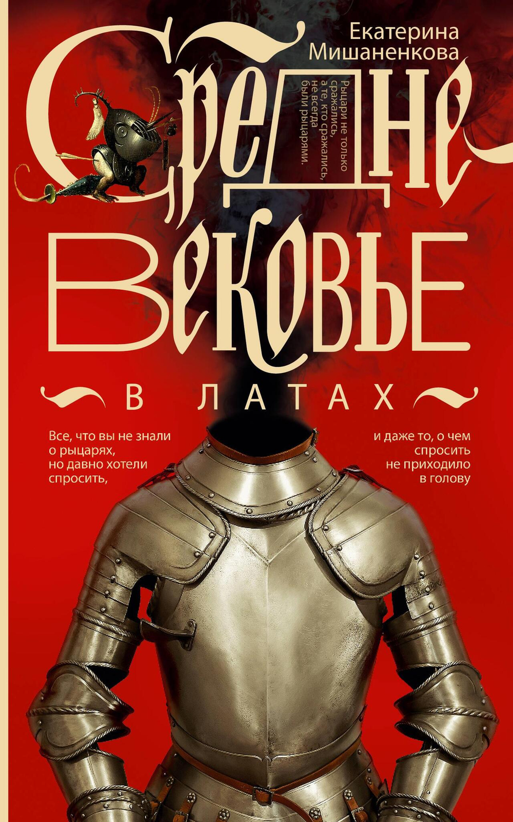 Деловая литература История Средневековье в латах