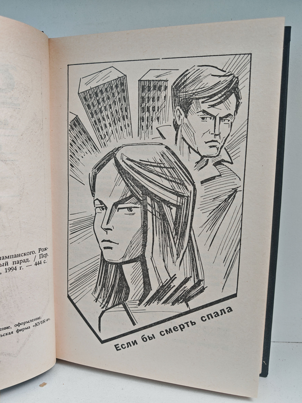 Рекс Стаут. Полное собрание сочинений. Вып. 12. Если бы смерть спала. Бокал шампанского. Рождественская вечеринка. Пасхальный наряд