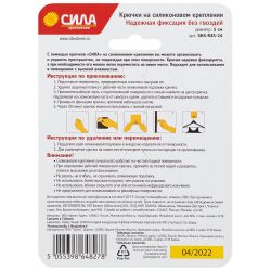 Крючки СИЛА SH5-R4S-24 на силиконовом креплении D5 см серебро 4 шт. нагрузка до 1 кг | Сила